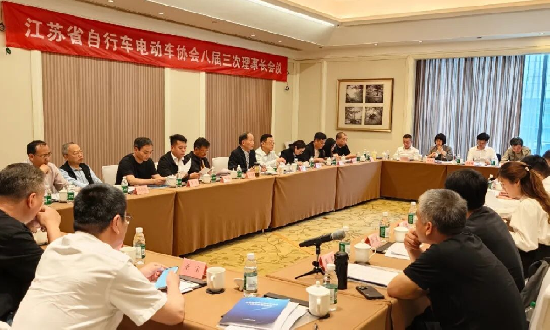 协会八届三次理事长会议、理事会圆满召开