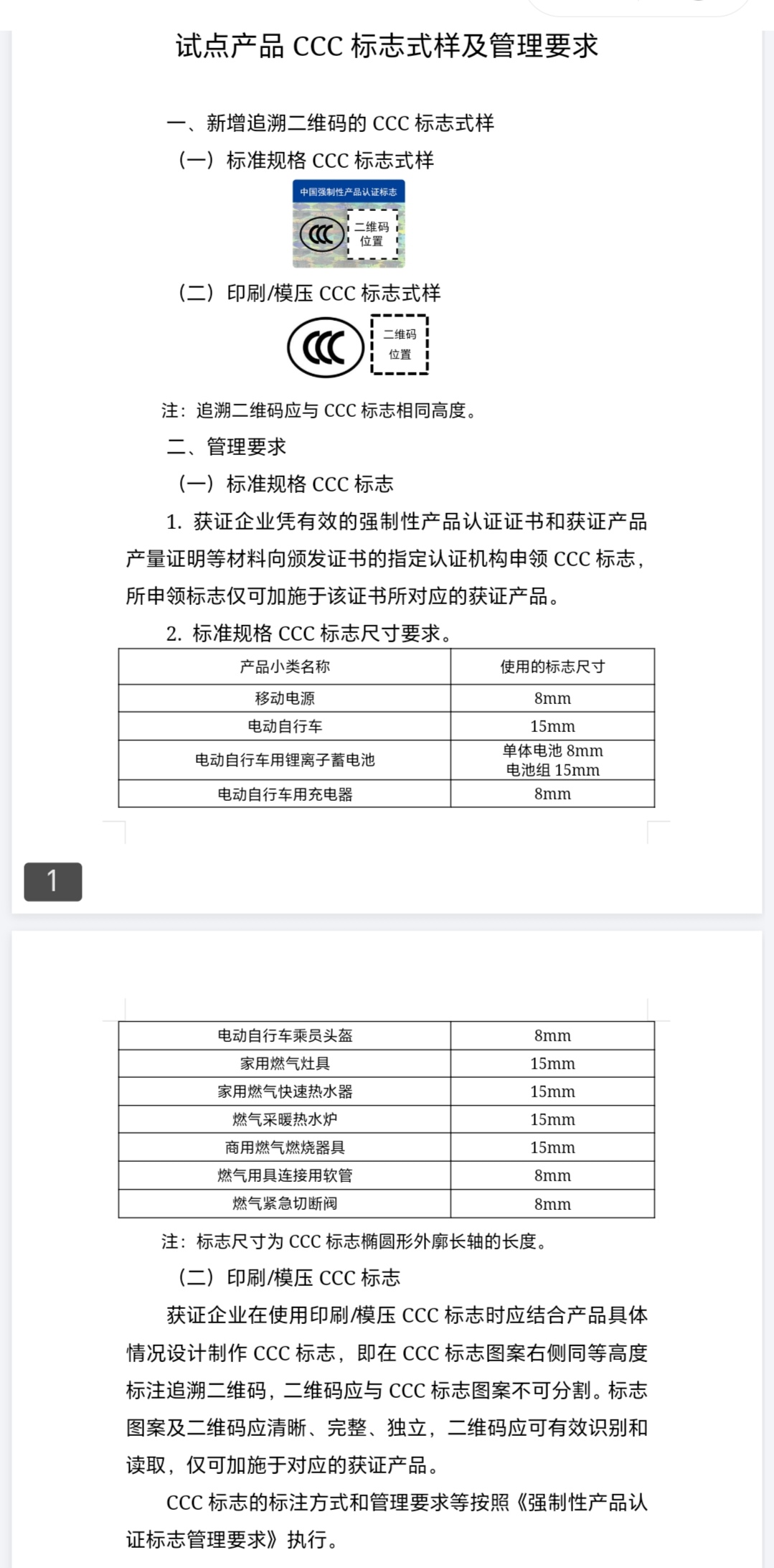 试点产品CCC要求.jpg